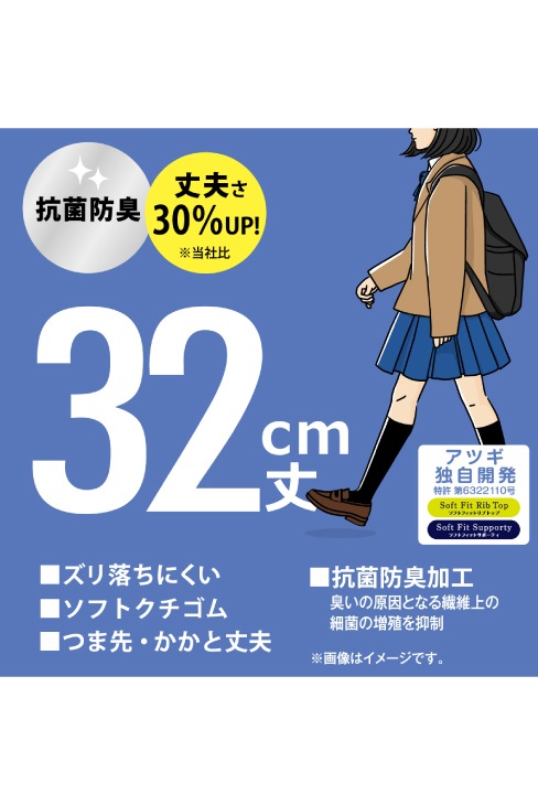【3足組】無地ソックス（32cm丈） / ATSUGI（アツギ）