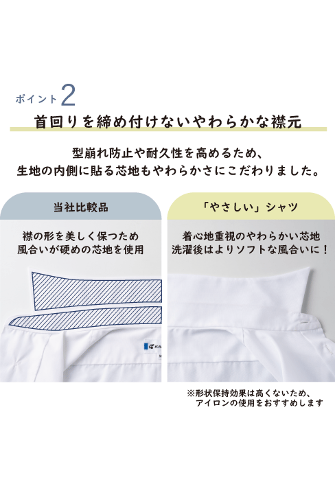 【試着用】やさしいワイシャツ 男子 長袖