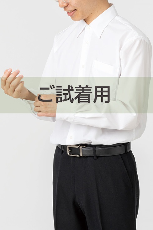 【試着用】やさしいワイシャツ 男子 長袖