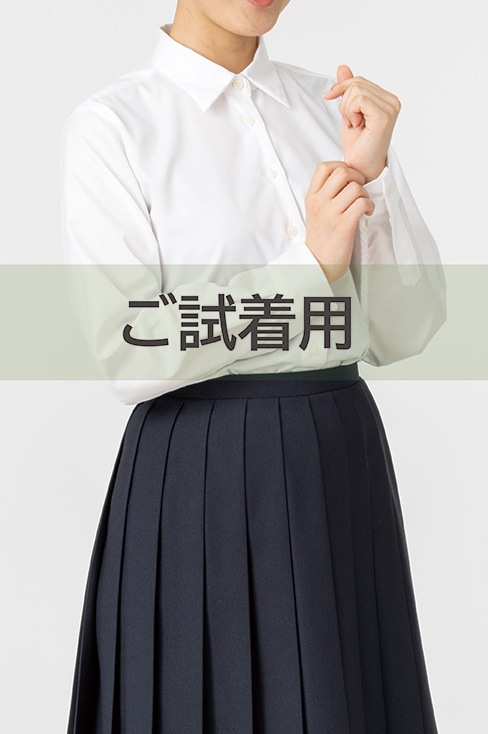 【試着用】やさしいワイシャツ 女子 長袖