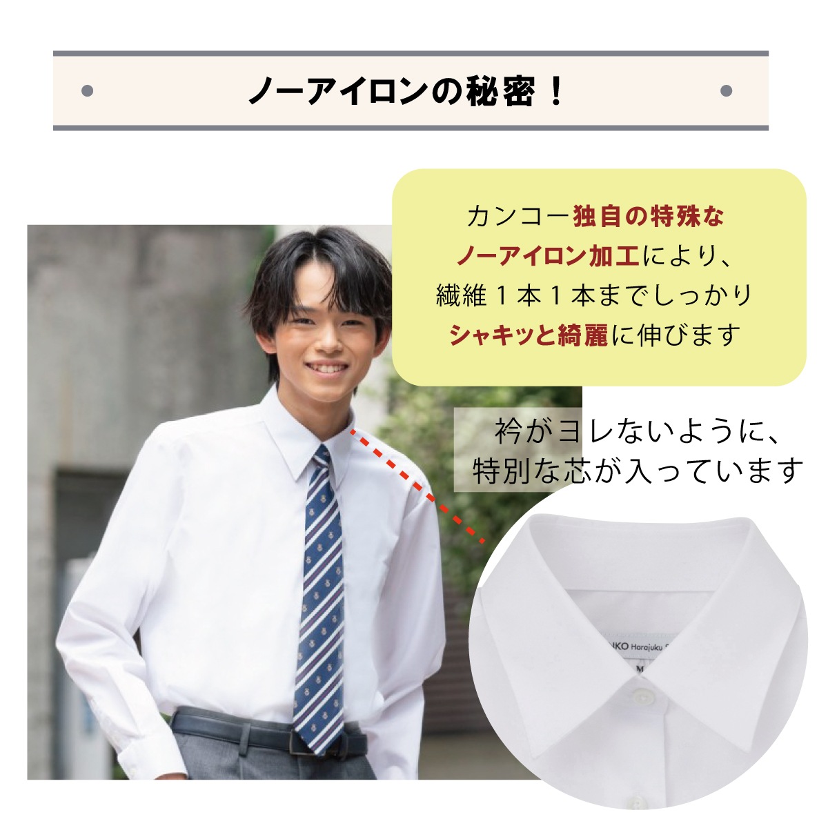 【ノーアイロン】 長袖シャツ / KANKO Harajuku Select