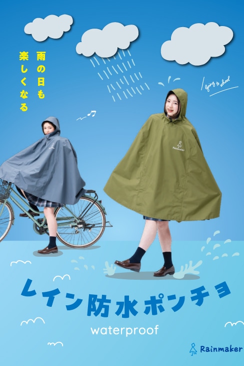 【リュック対応】レインポンチョ（カッパ）/ KANKO（カンコー）