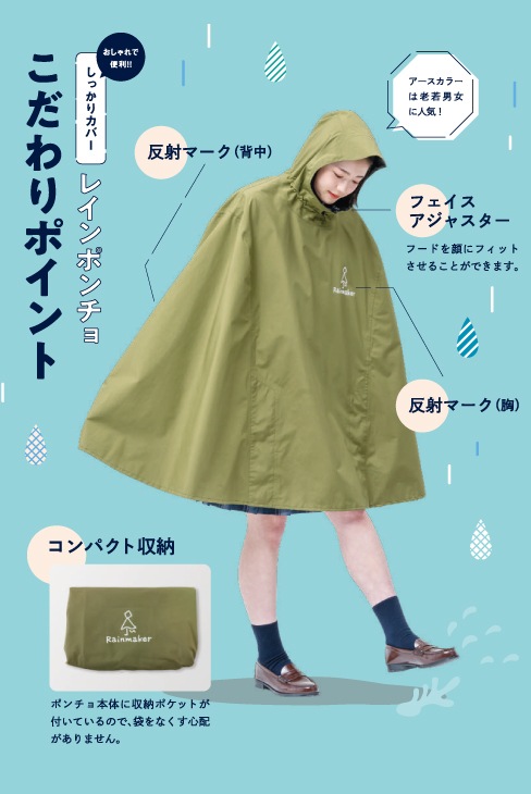 【リュック対応】レインポンチョ（カッパ）/ KANKO（カンコー）