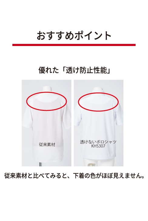 【透け防止】 半袖ポロシャツ / KANKO Harajuku Select
