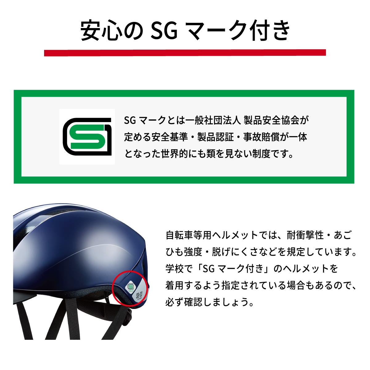 【SG規格】自転車用ヘルメット / OGK KABUTO（オージーケーカブト）