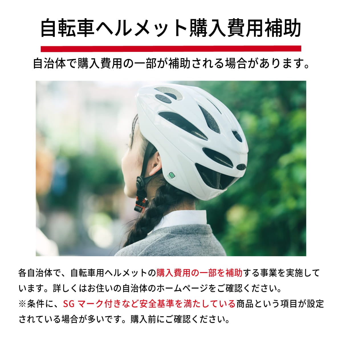 【SG規格】自転車用ヘルメット / OGK KABUTO（オージーケーカブト）