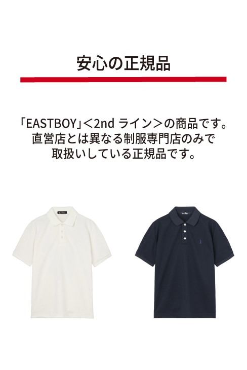 半袖ポロシャツ / EASTBOY（イーストボーイ）