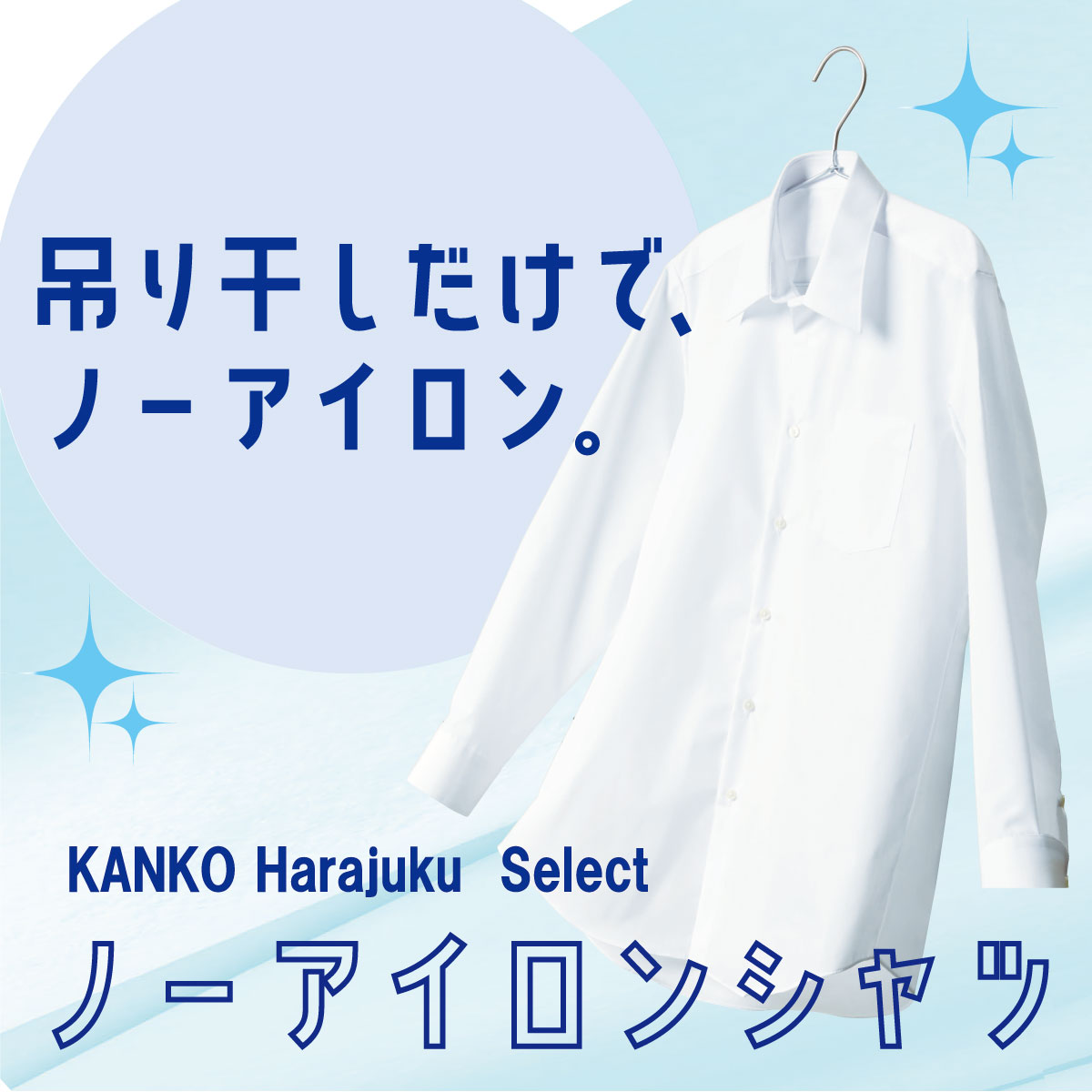 【ノーアイロン】 長袖シャツ 2枚組 / KANKO Harajuku Select