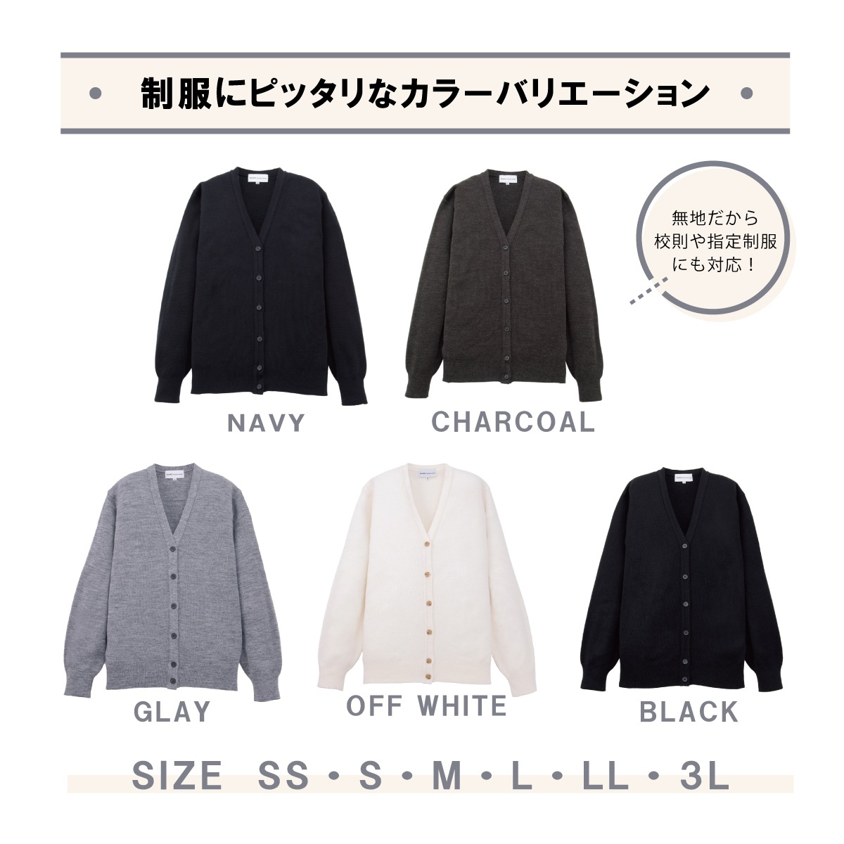 【日本製】無地 スクールカーディガン メンズ / KANKO Harajuku Select