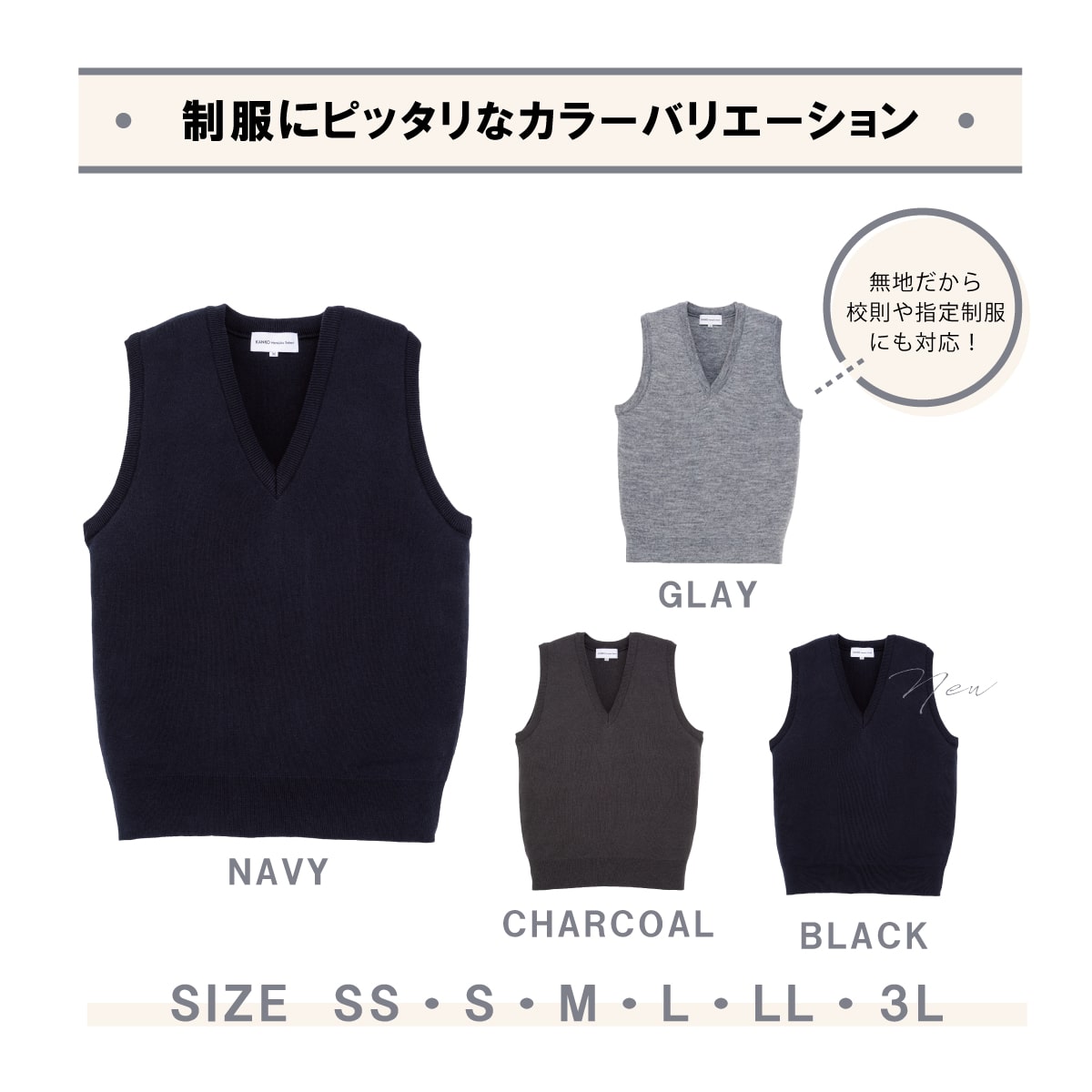 【日本製】無地スクールベスト(ウール混) メンズ / KANKO Harajuku Select