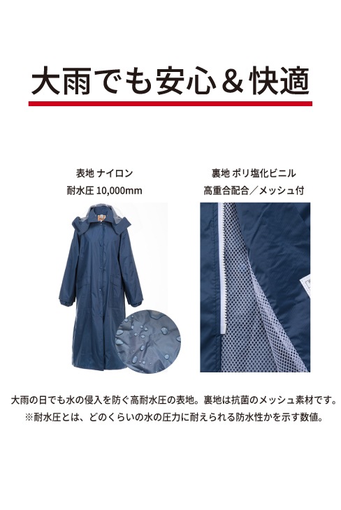 【リュック対応】レインコート（カッパ）/ FUNAHASHI