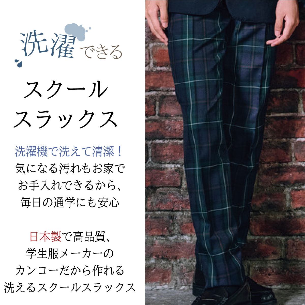 男子制服用グレーのチェックスラックスは制服通販のカンコーオンライン