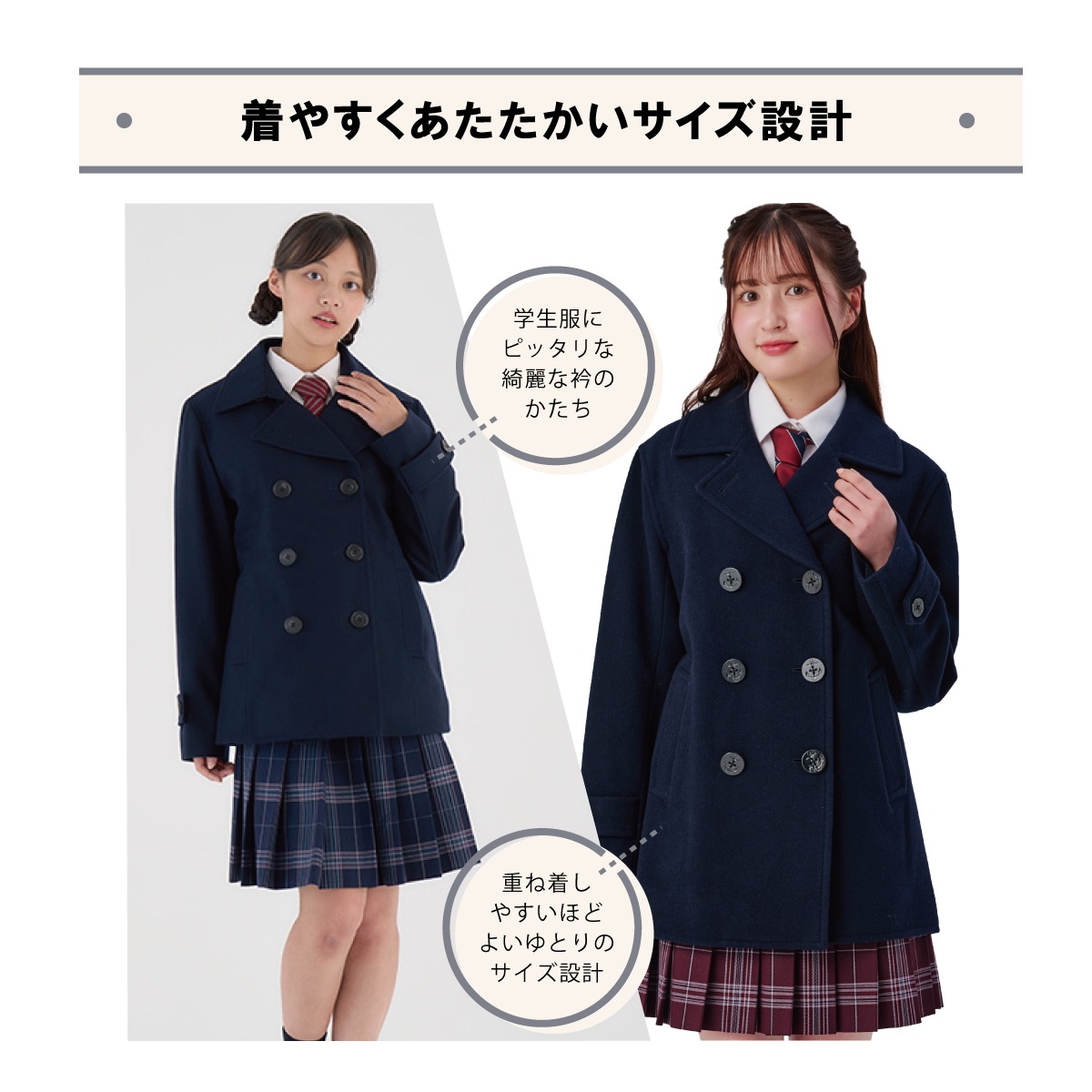 学生におすすめのピーコート（男女兼用）は制服通販のカンコー