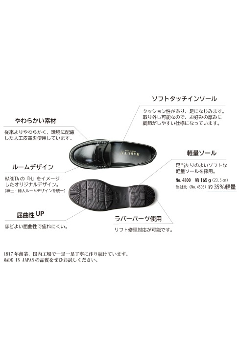 軽量ローファー / HARUTA（ハルタ）