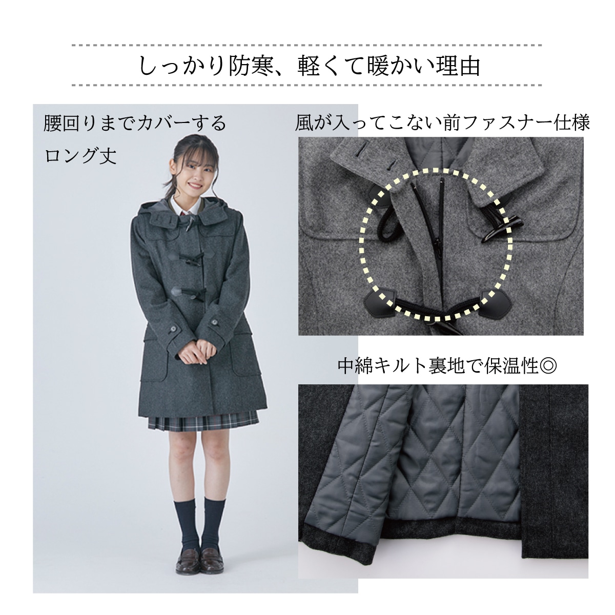 軽い、暖かいダッフルコートは制服通販のカンコーオンライン