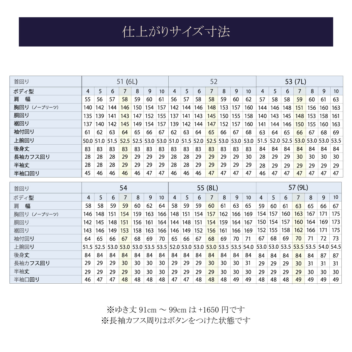 【受注生産】ビジネスシャツ 長袖 （首回り51cm以上） / KANKO Harajuku Select × FLEX ORDER