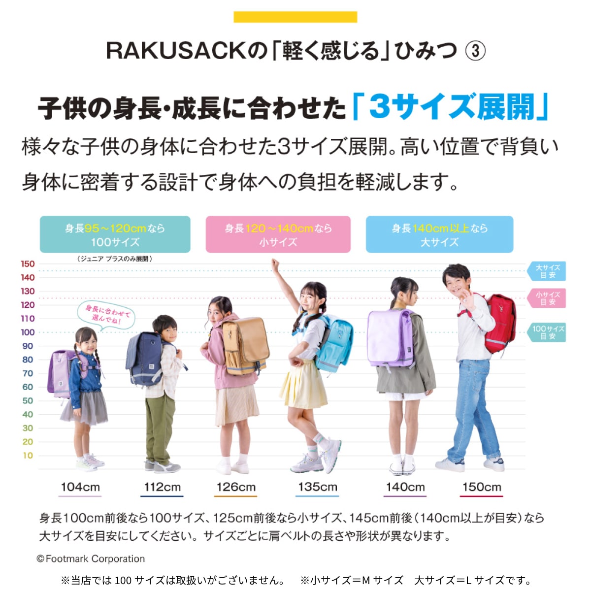 【軽量】通学ランドセルリュック  / FOOTMARK(フットマーク)