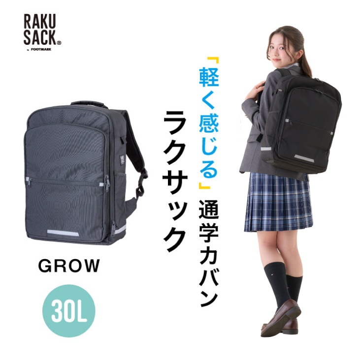 通学リュック 30L / FOOTMARK(フットマーク)