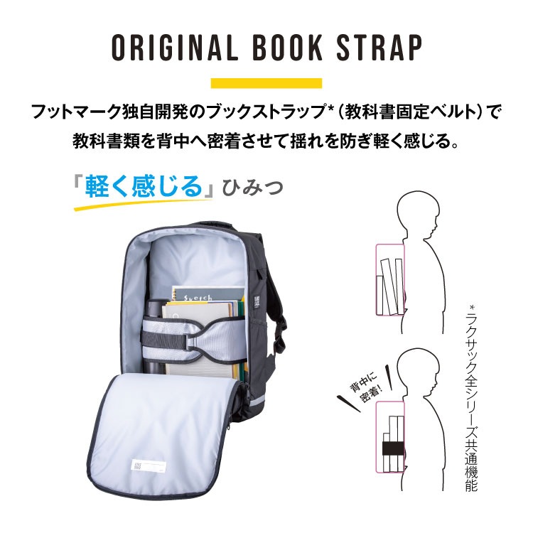 通学リュック 30L / FOOTMARK(フットマーク)