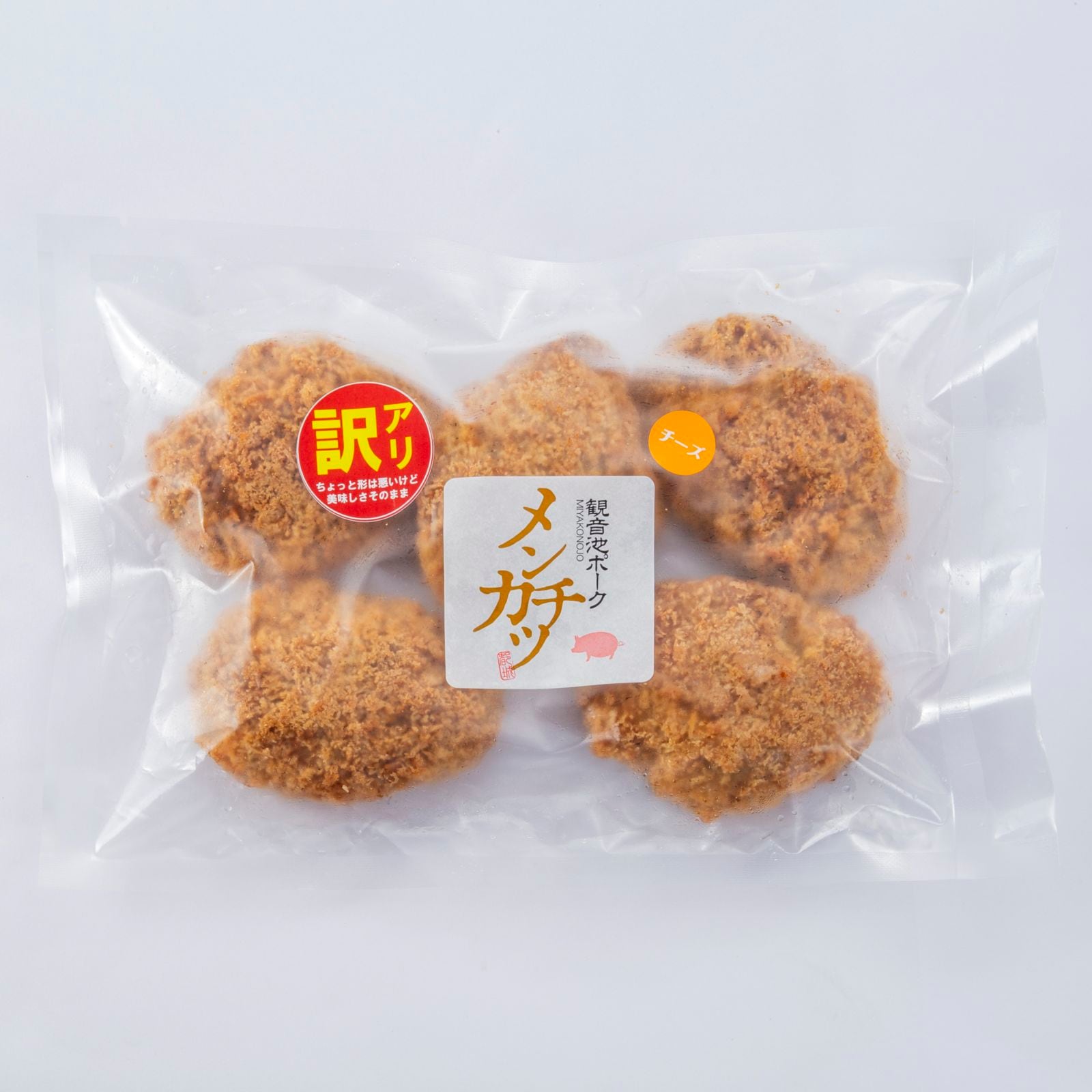 <訳あり品>揚げチーズメンチカツ５個パック