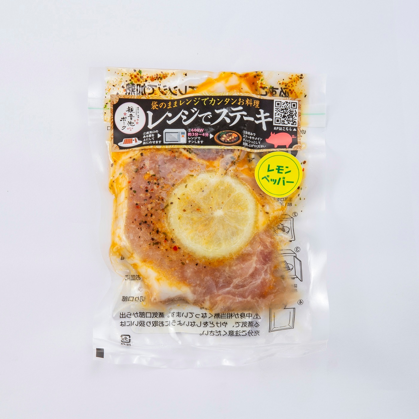 レンジでステーキ(レモンペッパー)