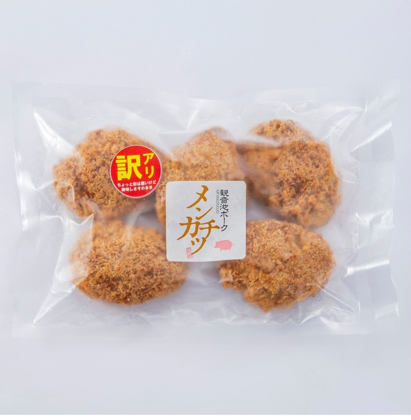 <訳あり品>揚げメンチカツ5個パック