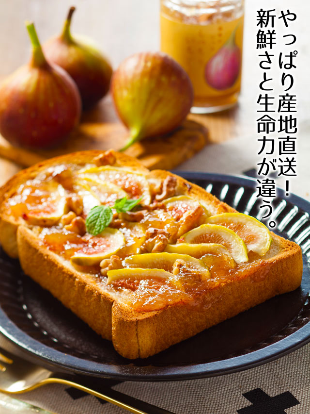 豊熟いちじく訳あり（おてんば娘：Ｂ級品）送料無料