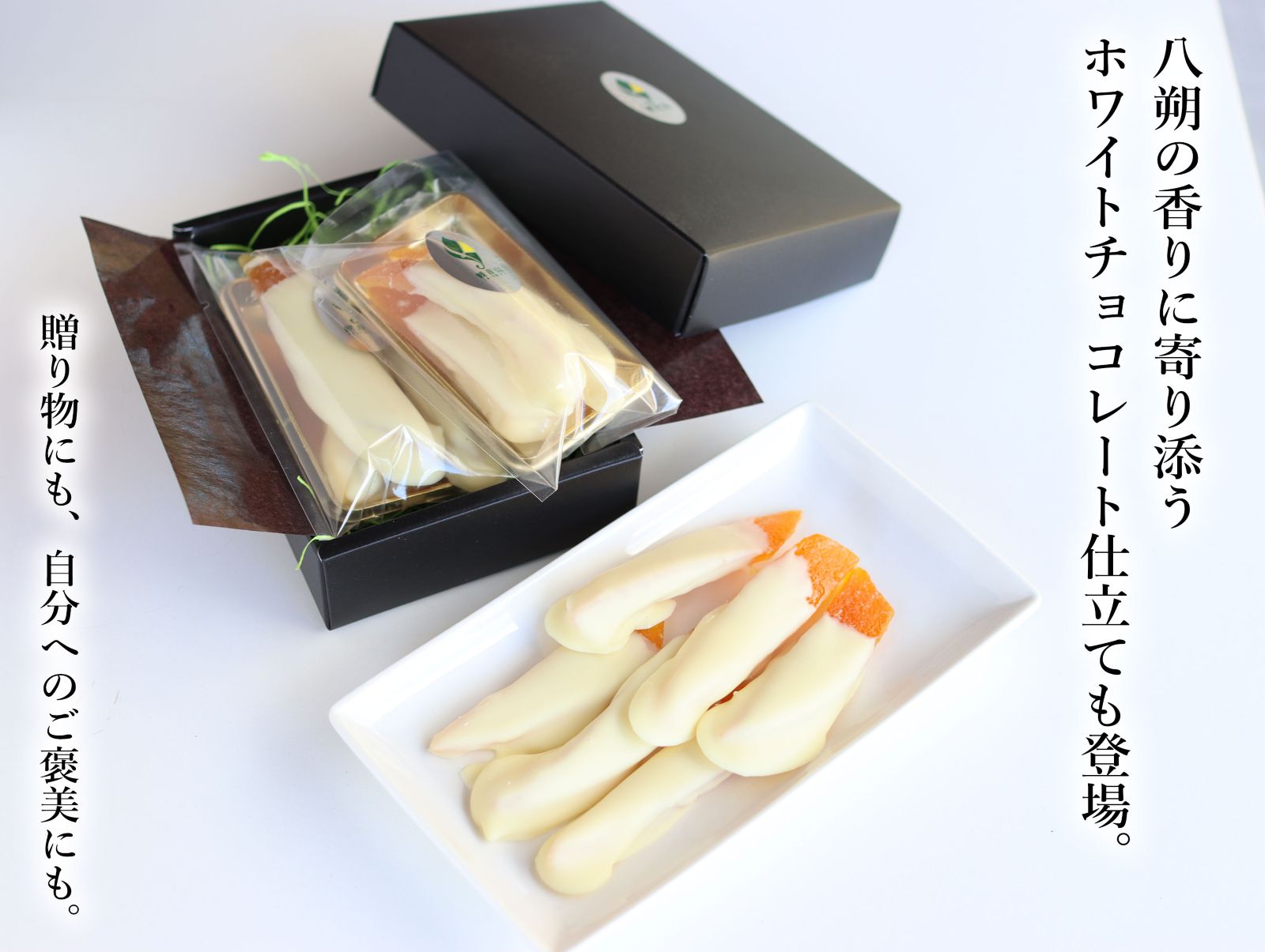 観音山オランジェット(香り立つ口どけ)