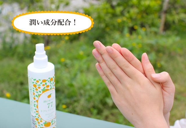 潤ピカハンド リフレッシュミスト77%(数量限定)