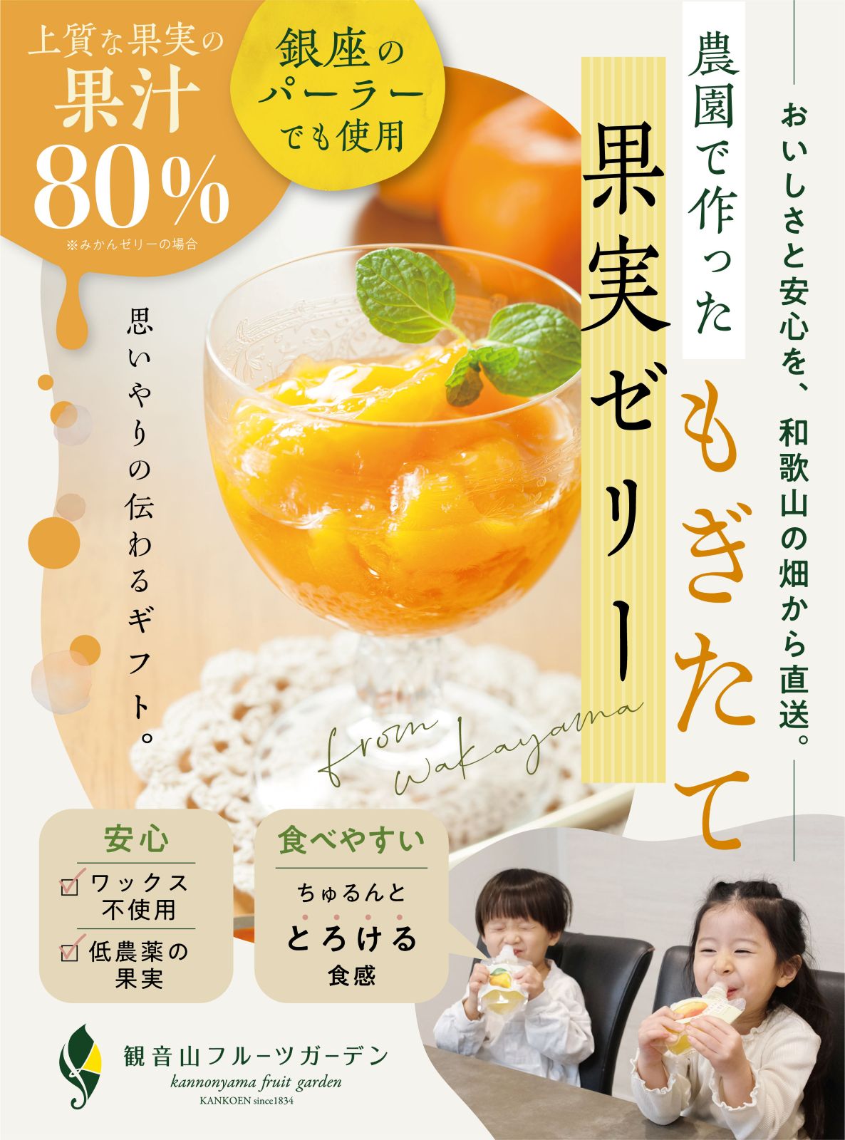 【フルーツギフト】飲むジェリー「和歌山なちゅるん」みかん・はっさく・蜂蜜レモン・桃・梅・ゆず蜂蜜