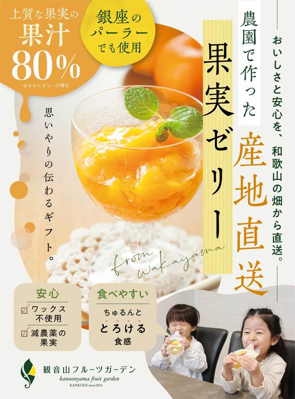 観音山ジェリー6個(みかん2個、はっさく、レモン、もも、うめ各1個)(送料無料)