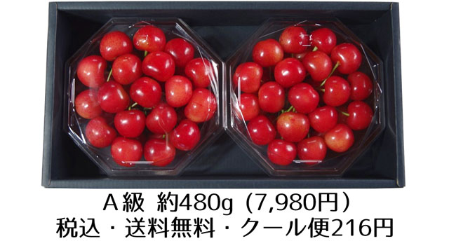2017年農林水産大臣賞受賞!山形直送さくらんぼ(送料無料!クール便+200円)