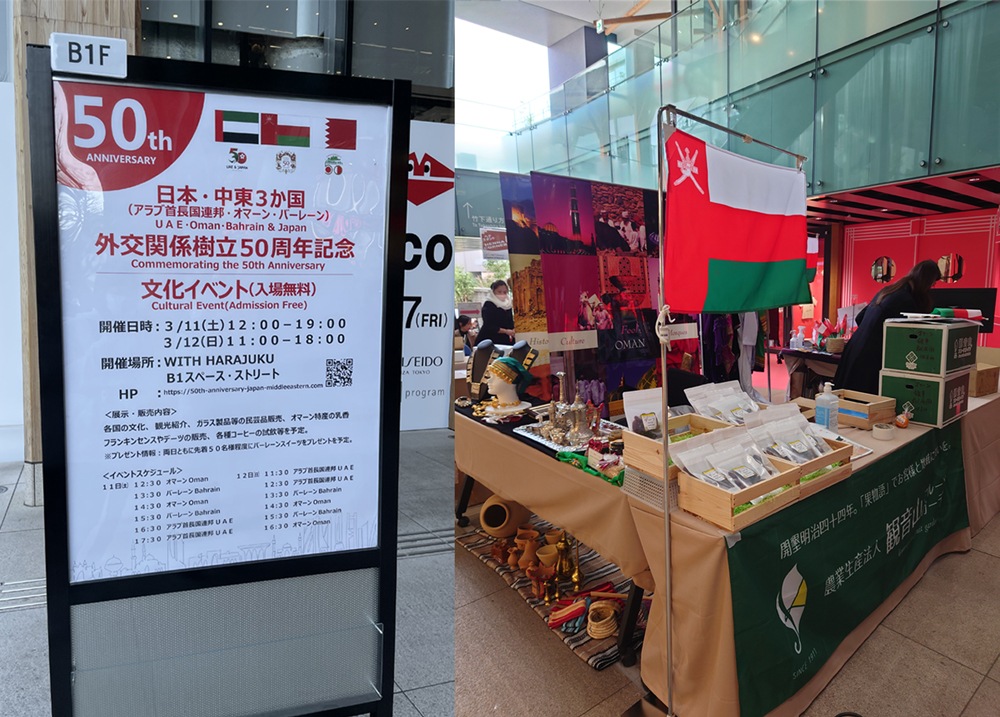 日本オマーンクラブ会員様限定特別販売サイト