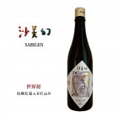 抗酸化還元水仕込み　沙美幻【 SABIGEN】|清酒