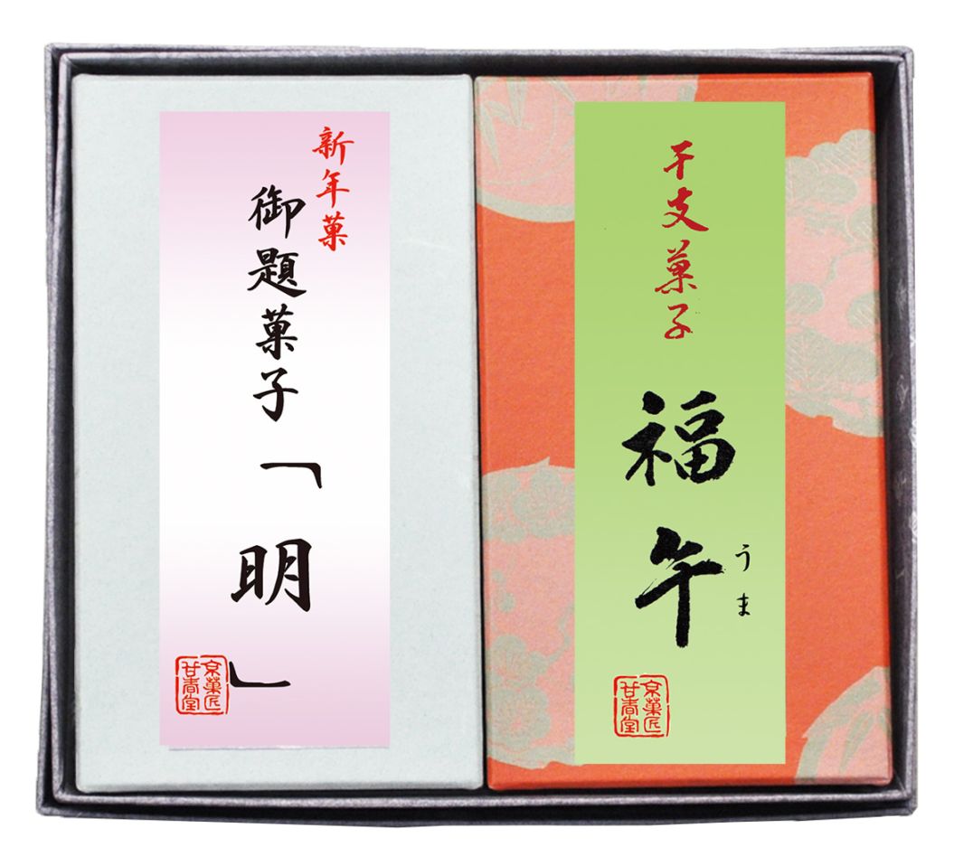 26冬-11（お題小1、干支小1）