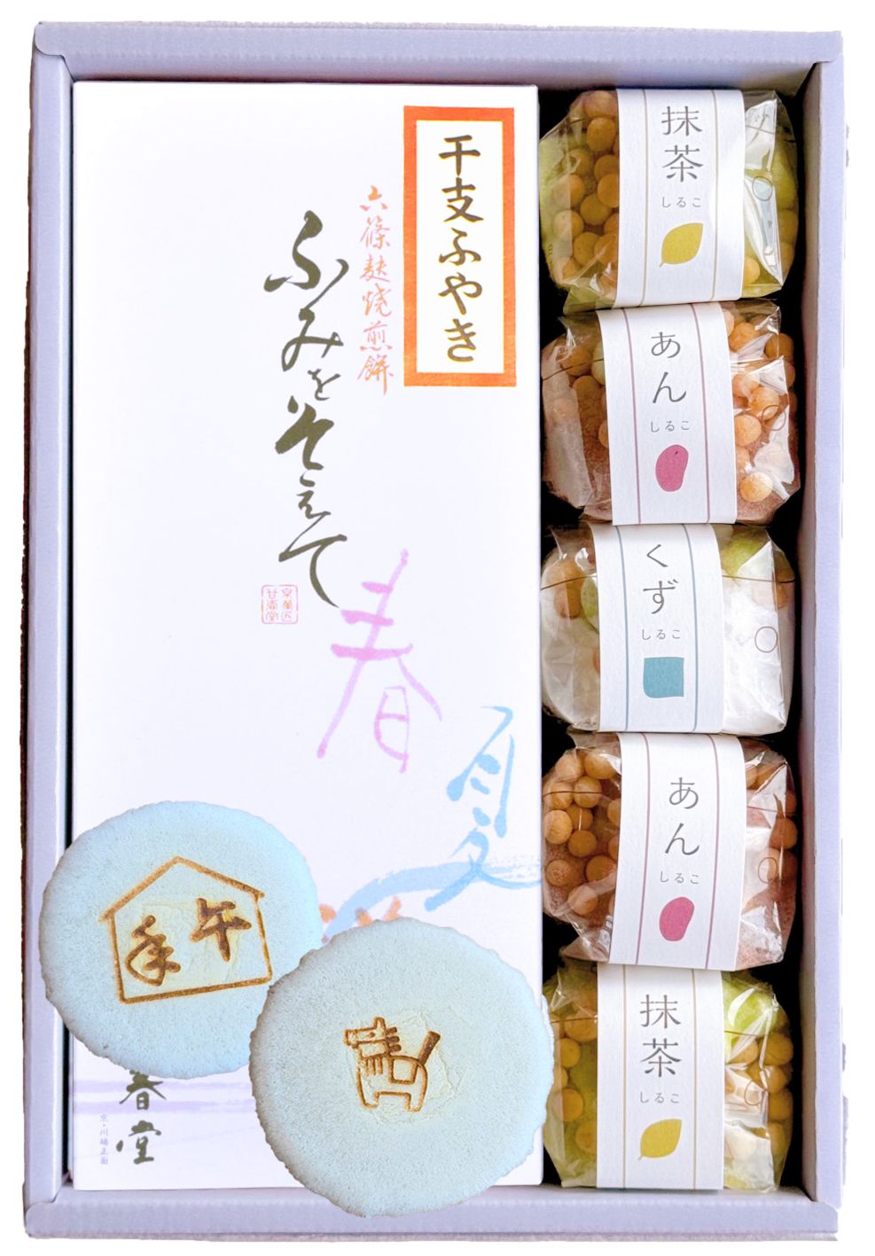 26冬-14（干支ふ1、しるこ5）