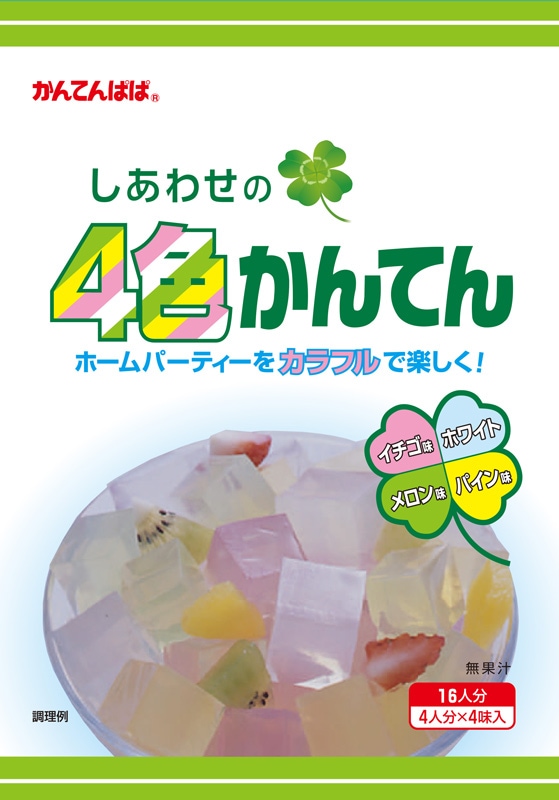 伊那食品工業 かんてんぱぱ しあわせの４色かんてん 50gＸ4袋入 7点 寒天の専門店】かんてんぱぱオンラインショップ｜しあわせの4色