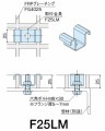 FRP���졼���� ���ն��F25LM