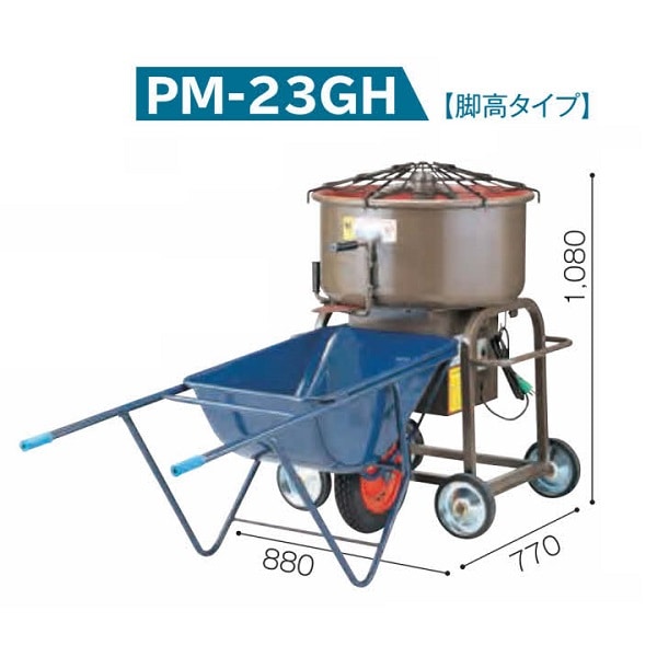 マゼラーミキサー PM23GH | マゼラー モルタルミキサーの販売 【関東