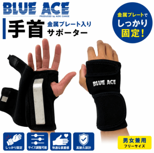 BLUE ACE　手首用サポーター