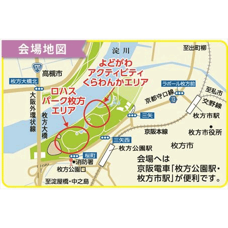 10/11・12・13(開催）ロハスパーク枚方　with よどがわアクティビティくらわんか　水辺のアクティビティ