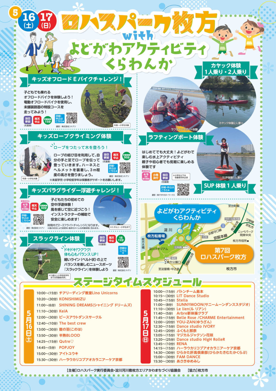 5/16（土）・17（日）開催　ロハスパーク枚方　with よどがわアクティビティくらわんか　水辺のアクティビティ