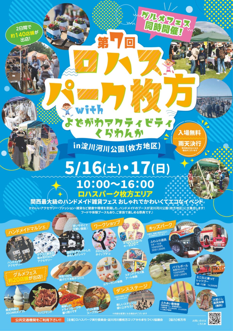 5/16（土）・17（日）開催　ロハスパーク枚方　with よどがわアクティビティくらわんか　水辺のアクティビティ