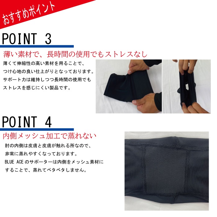 BLUE ACE　肘サポーター　