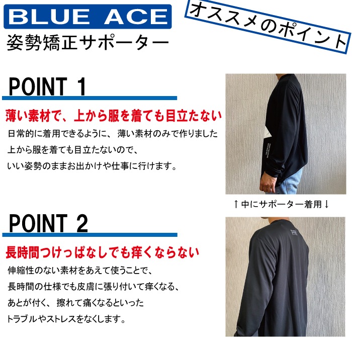 BLUEACE　猫背・姿勢矯正サポーター