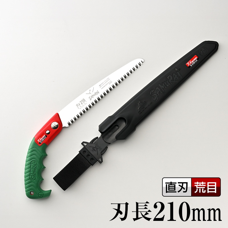 鋸,直刃,武士 | 【公式】剪定鋸のSAMURAI（神沢精工株式会社）