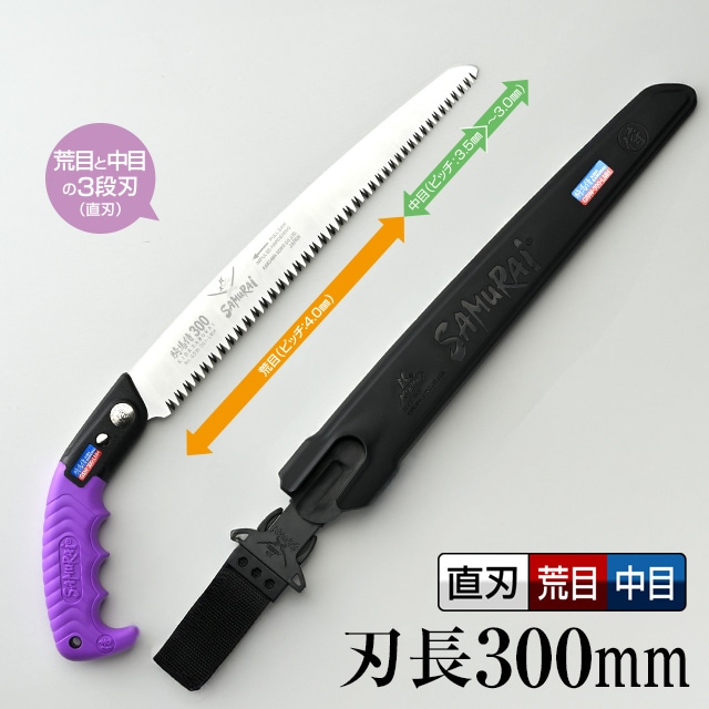 鋸,直刃 | 【公式】剪定鋸のSAMURAI（神沢精工株式会社）