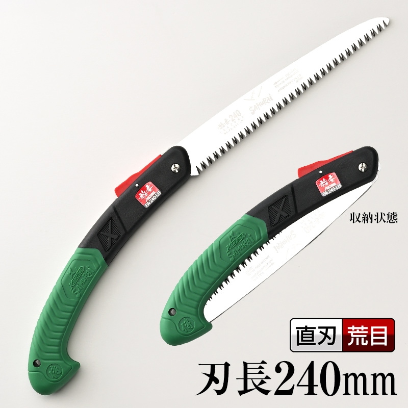 鋸,折込鋸 | 【公式】剪定鋸のSAMURAI（神沢精工株式会社）