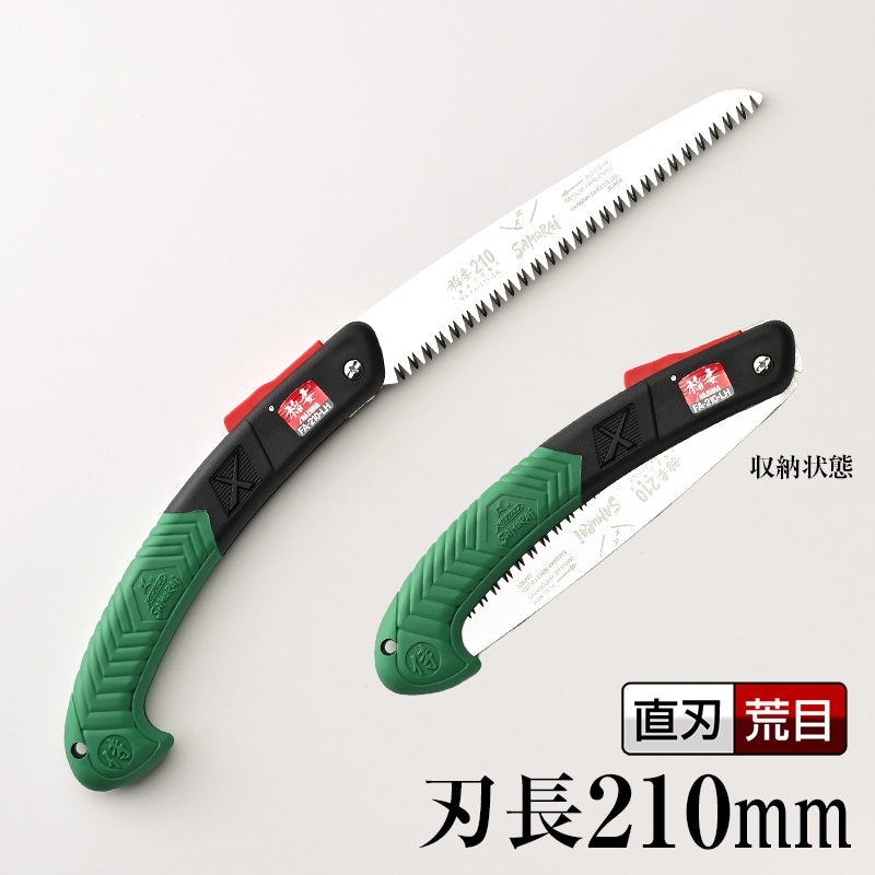 鋸,直刃,稲妻 | 【公式】剪定鋸のSAMURAI（神沢精工株式会社）
