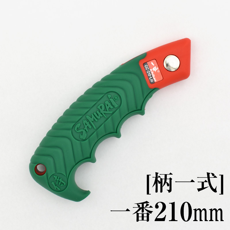[柄一式]一番210mm　GP-GC210LH